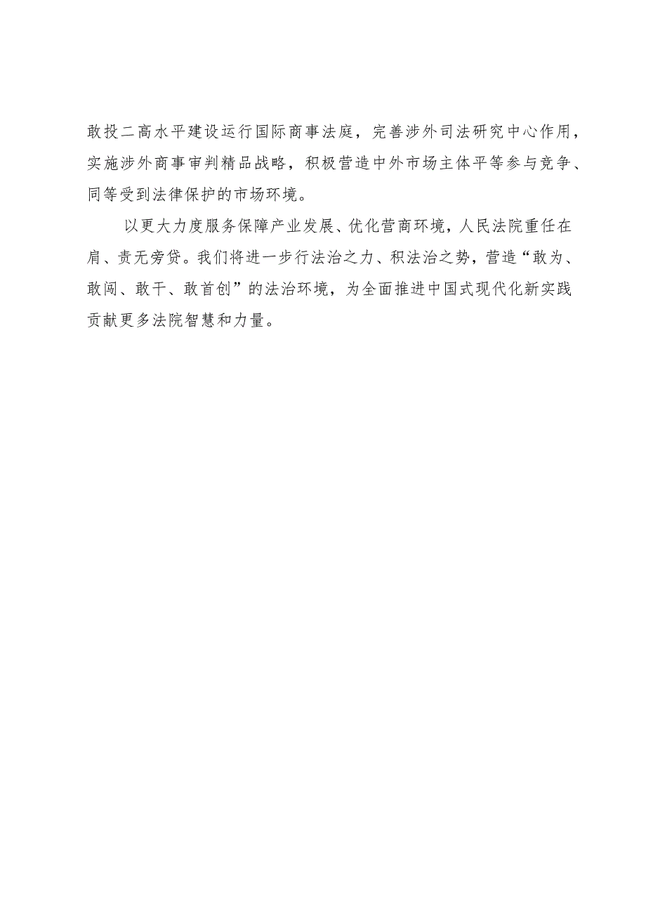 市人民法院优化法治化营商环境经验材料.docx_第3页