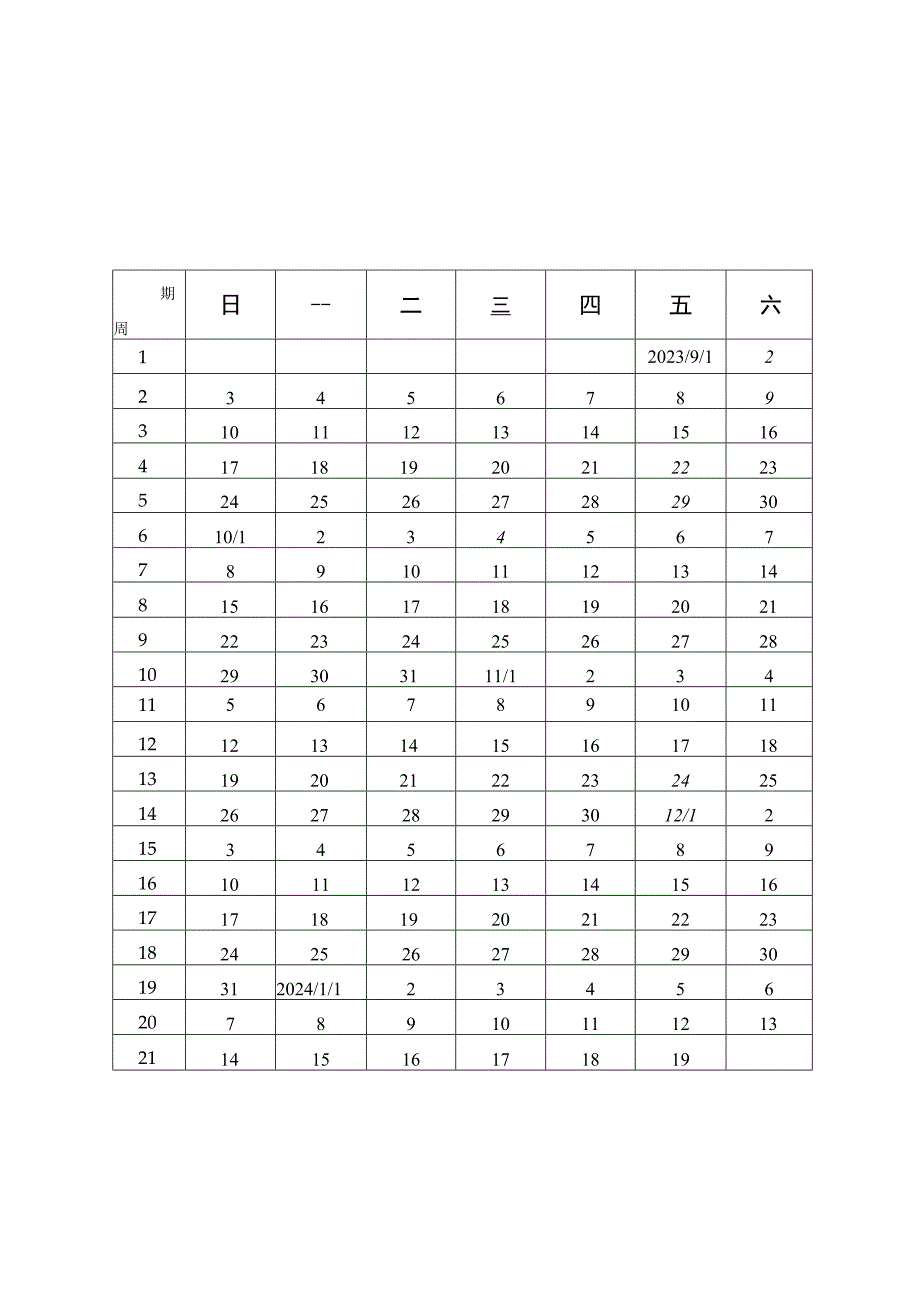 上海市中等职业学校2023学年度校历.docx_第1页