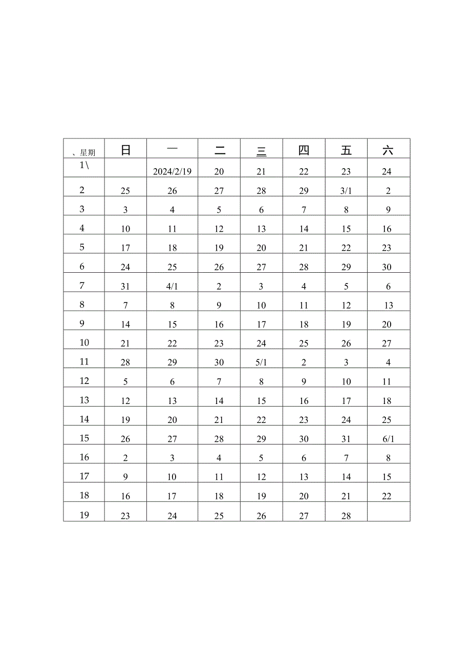 上海市中等职业学校2023学年度校历.docx_第2页