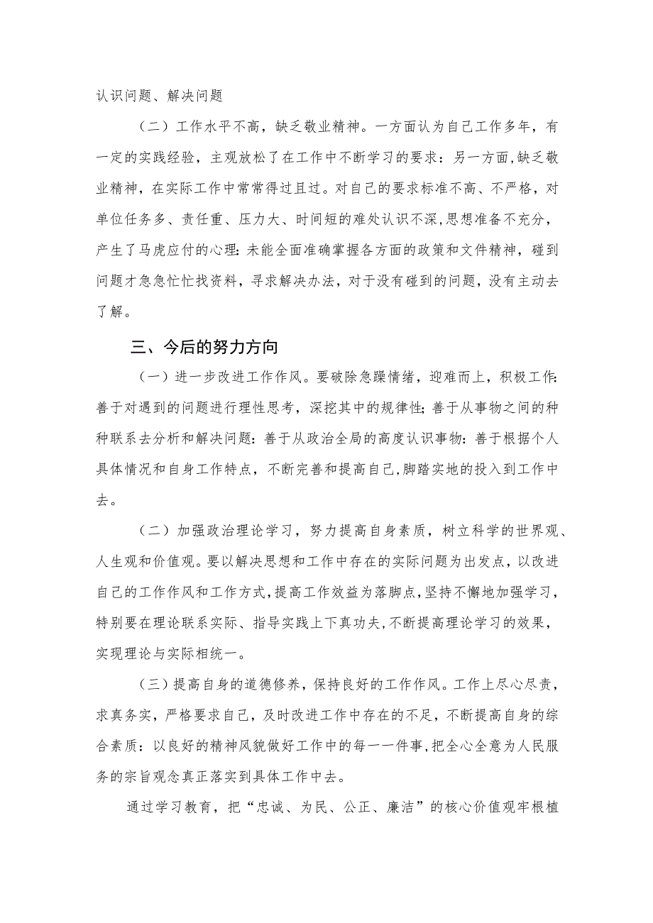 2023纪检监察干部教育整顿读书报告(精选七篇合集)Word版供参考.docx_第2页