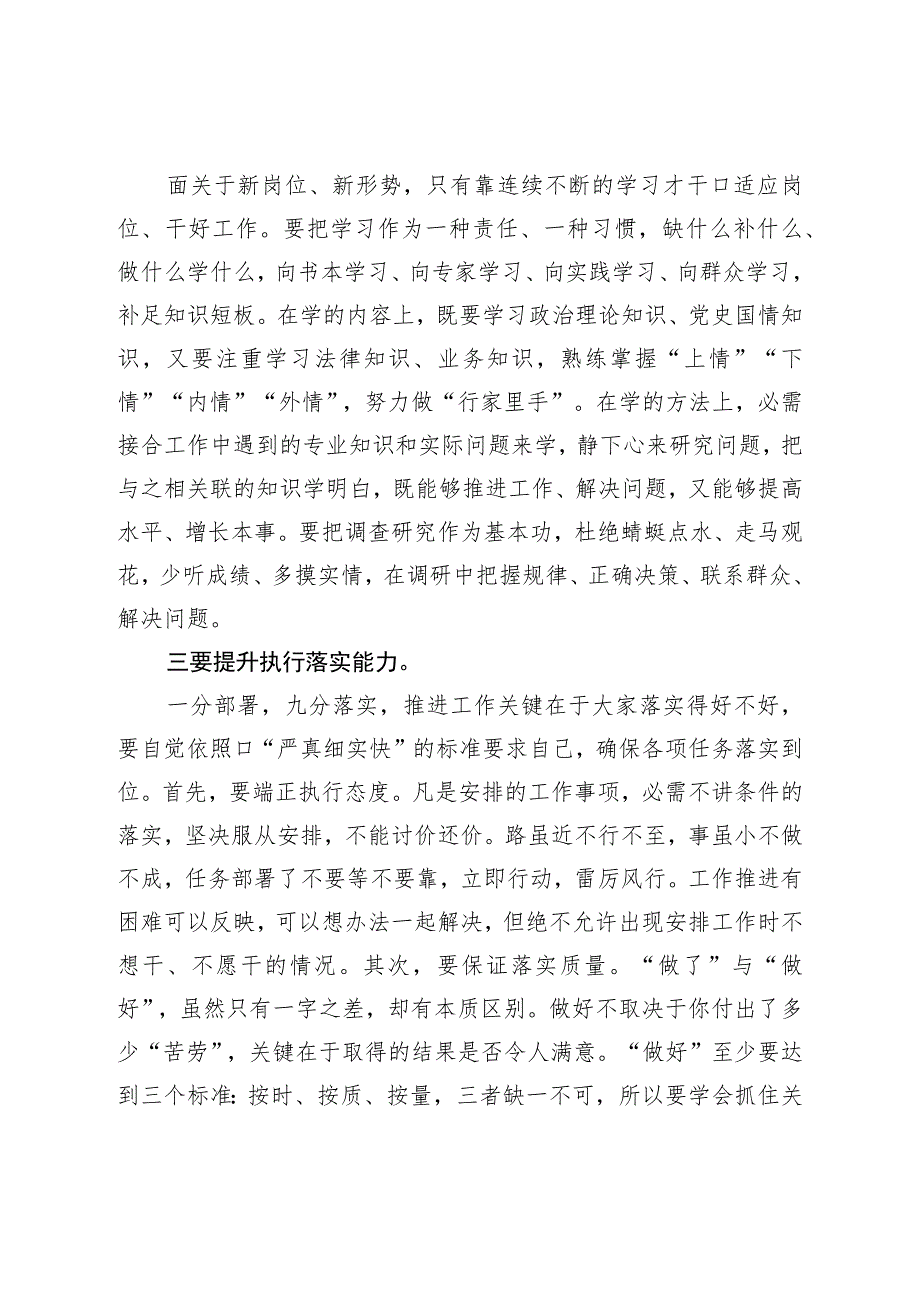 在局党组新提拔干部座谈会上的讲话提纲.docx_第2页