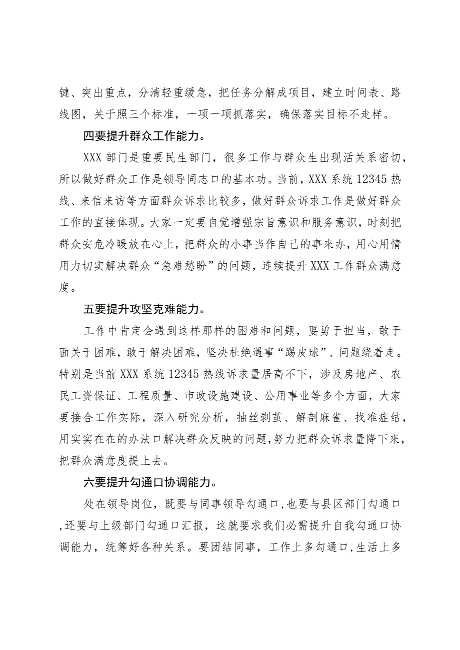 在局党组新提拔干部座谈会上的讲话提纲.docx_第3页