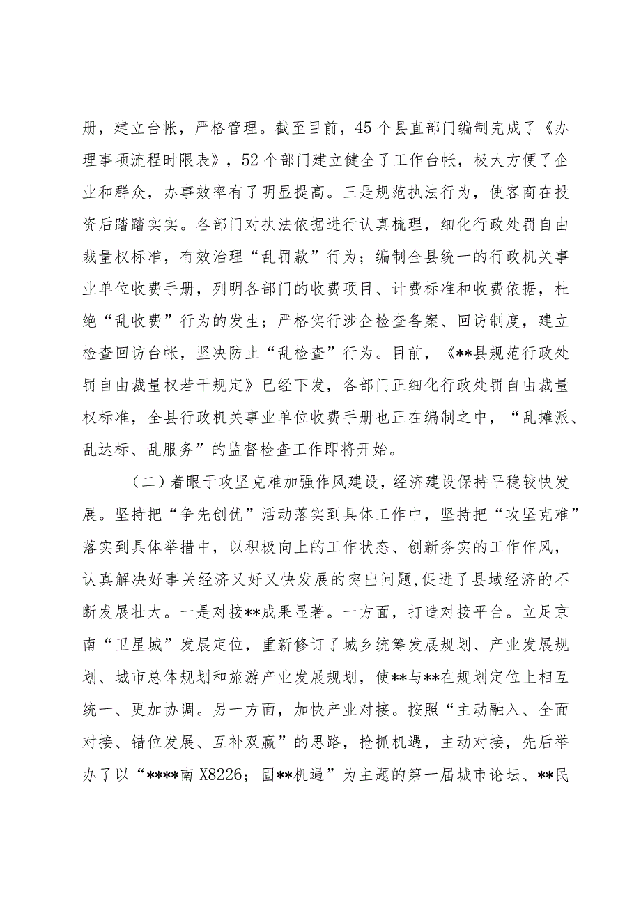 【精品文档】关于深入推进干部作风建设情况的汇报（整理版）.docx_第2页