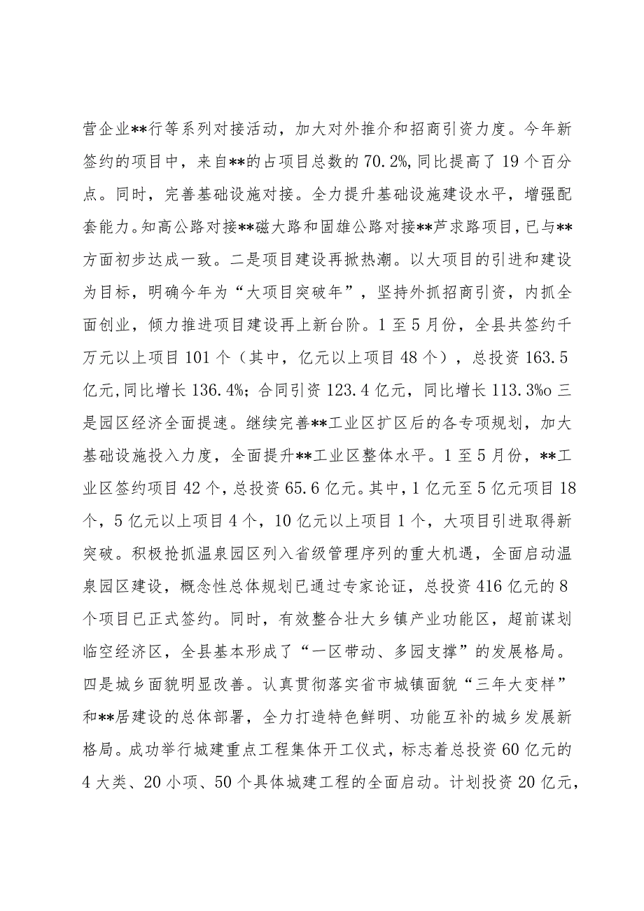 【精品文档】关于深入推进干部作风建设情况的汇报（整理版）.docx_第3页