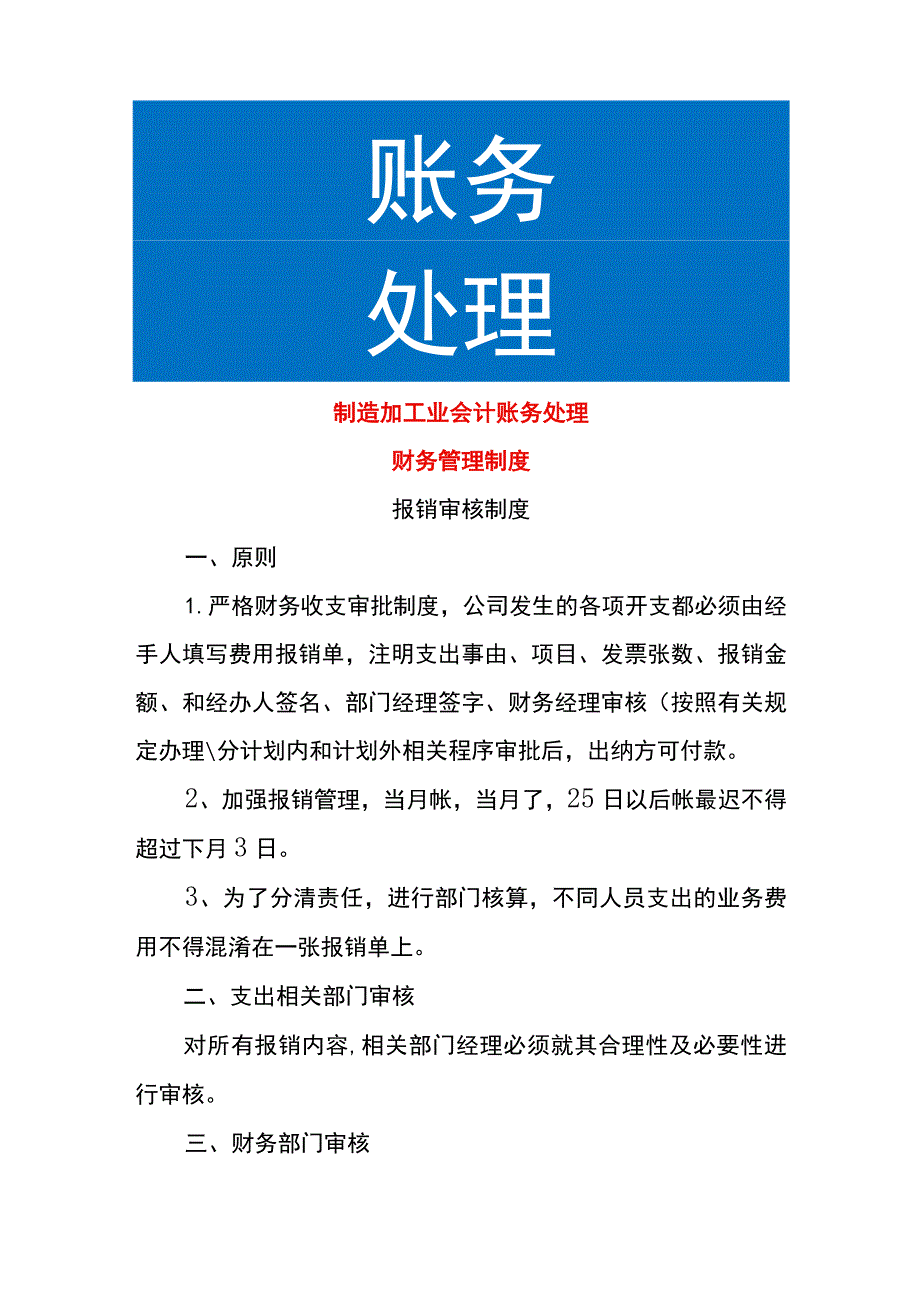 制造加工业会计账务处理.docx_第1页