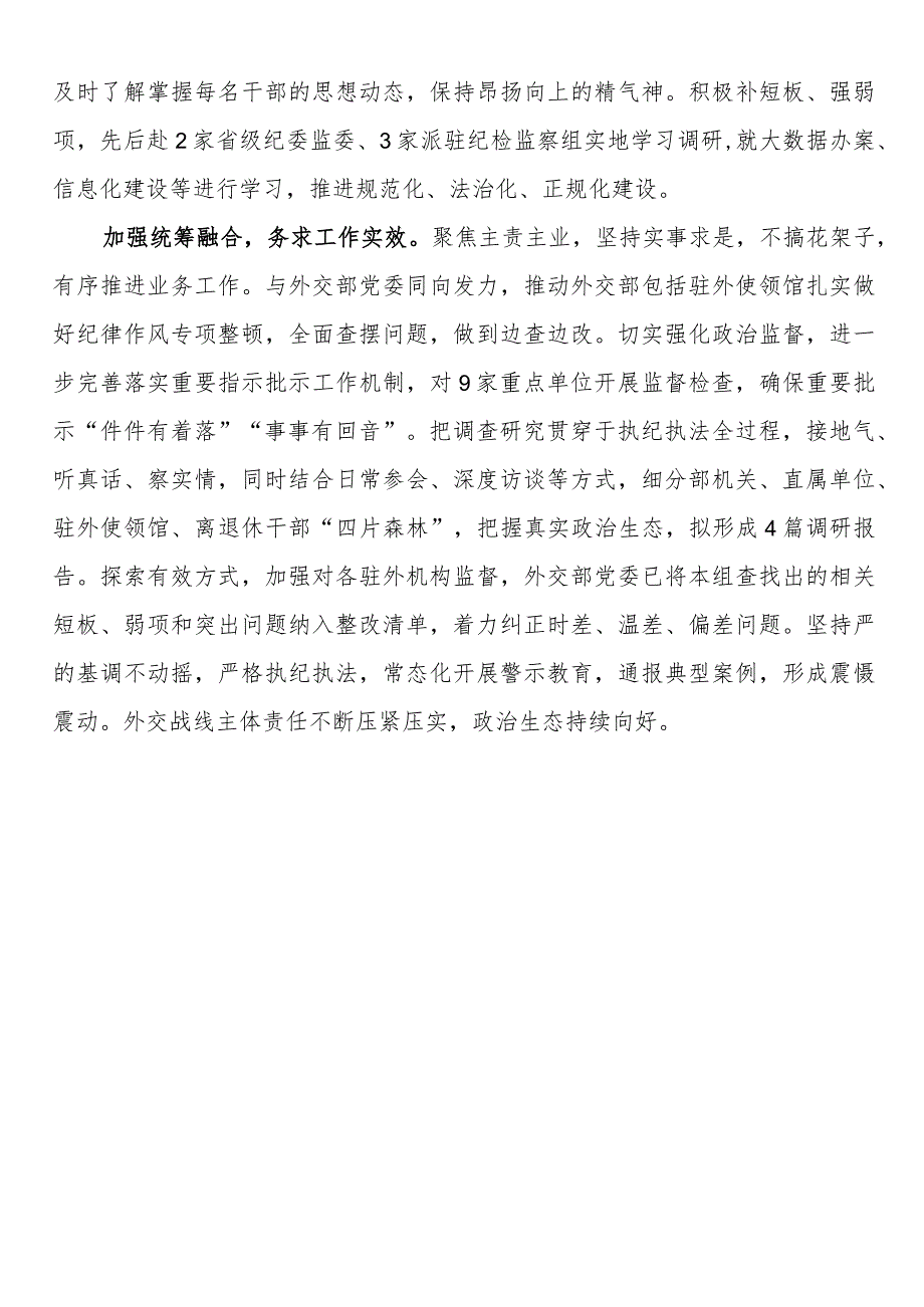 检监察干部队伍教育整顿工作推进会发言.docx_第2页