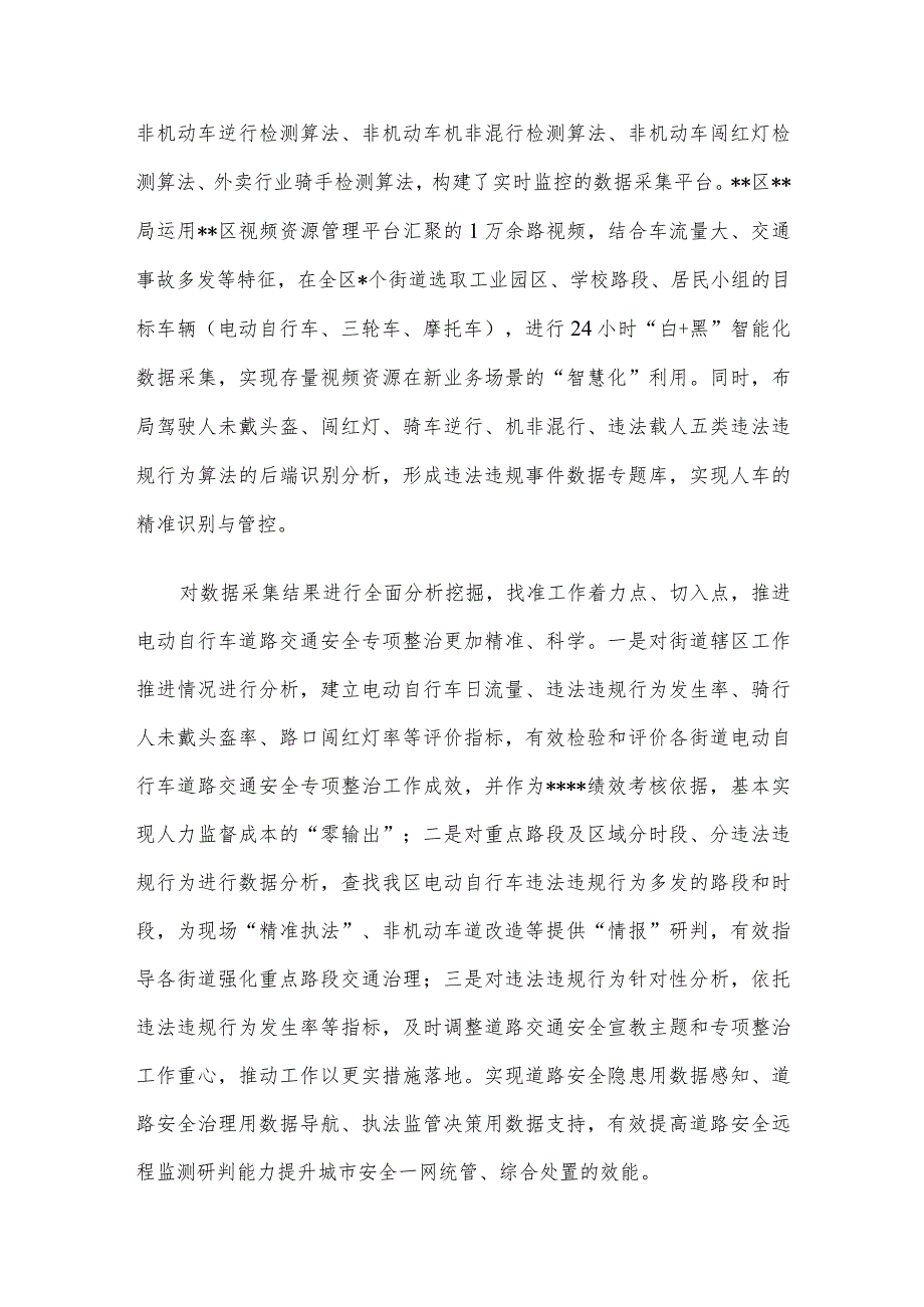 某局关于运用视频数据分析技术防范化解道路风险的报告.docx_第3页