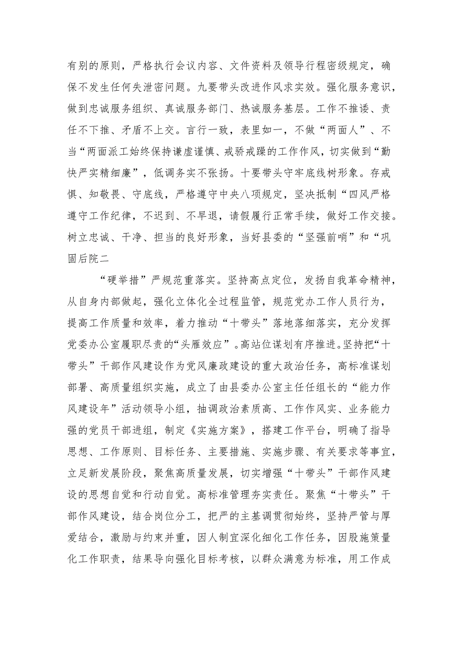 县委办在全县“干部作风能力提升年”活动推进会上的汇报发言.docx_第3页