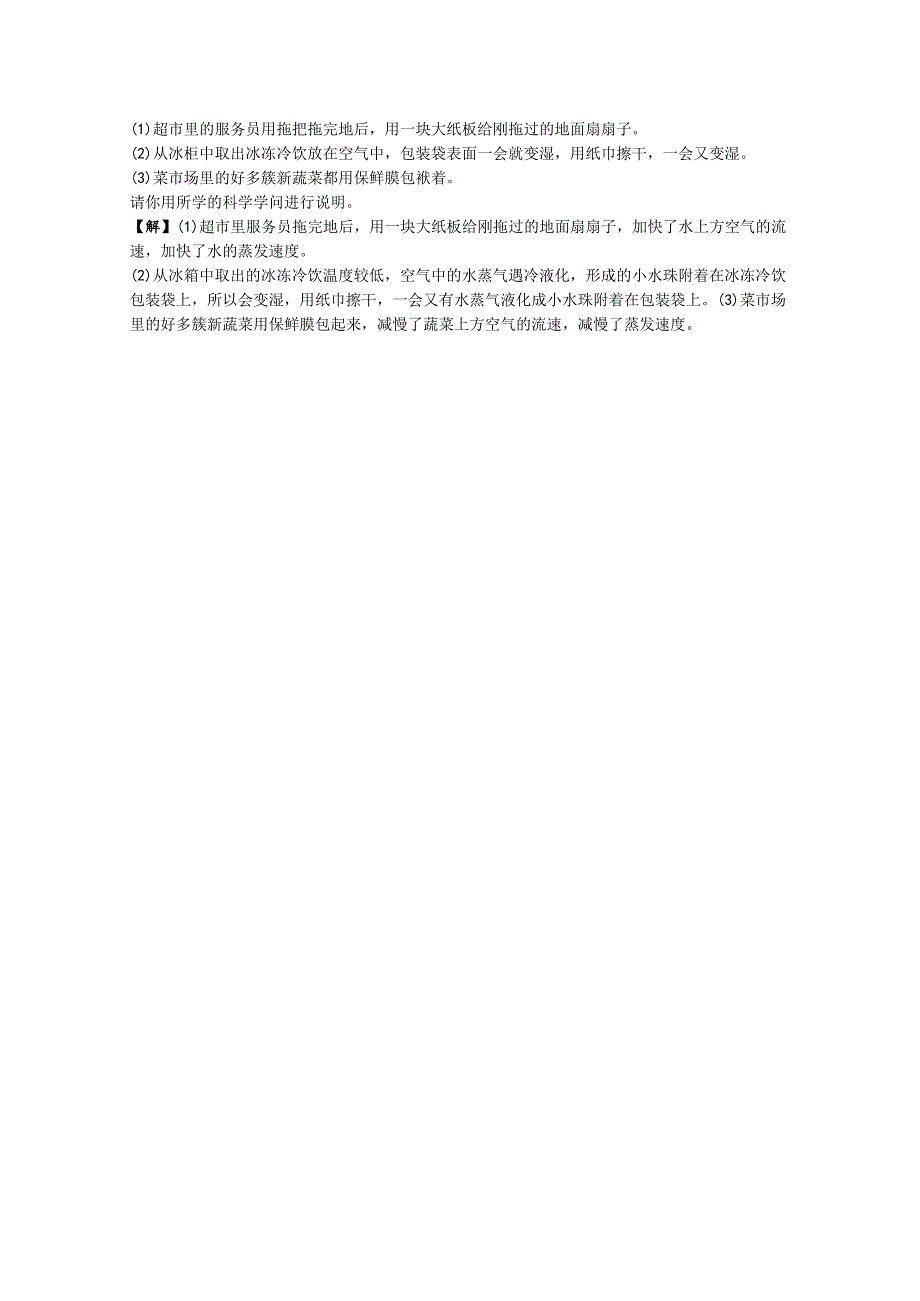 2023年秋七年级浙教版科学上册同步练习：专题提升6 物态变化.docx_第2页