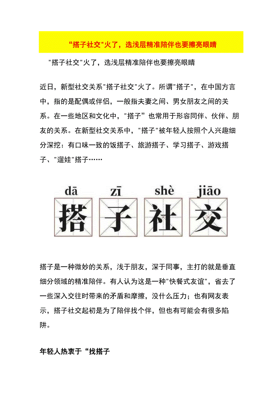 新型社交搭子社交解析.docx_第1页