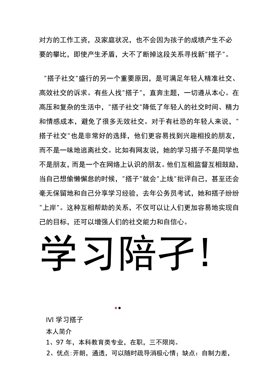 新型社交搭子社交解析.docx_第3页