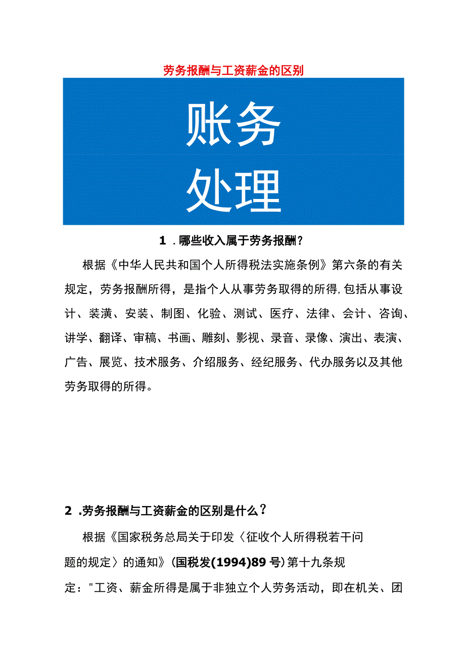 劳务报酬与工资薪金的区别.docx_第1页