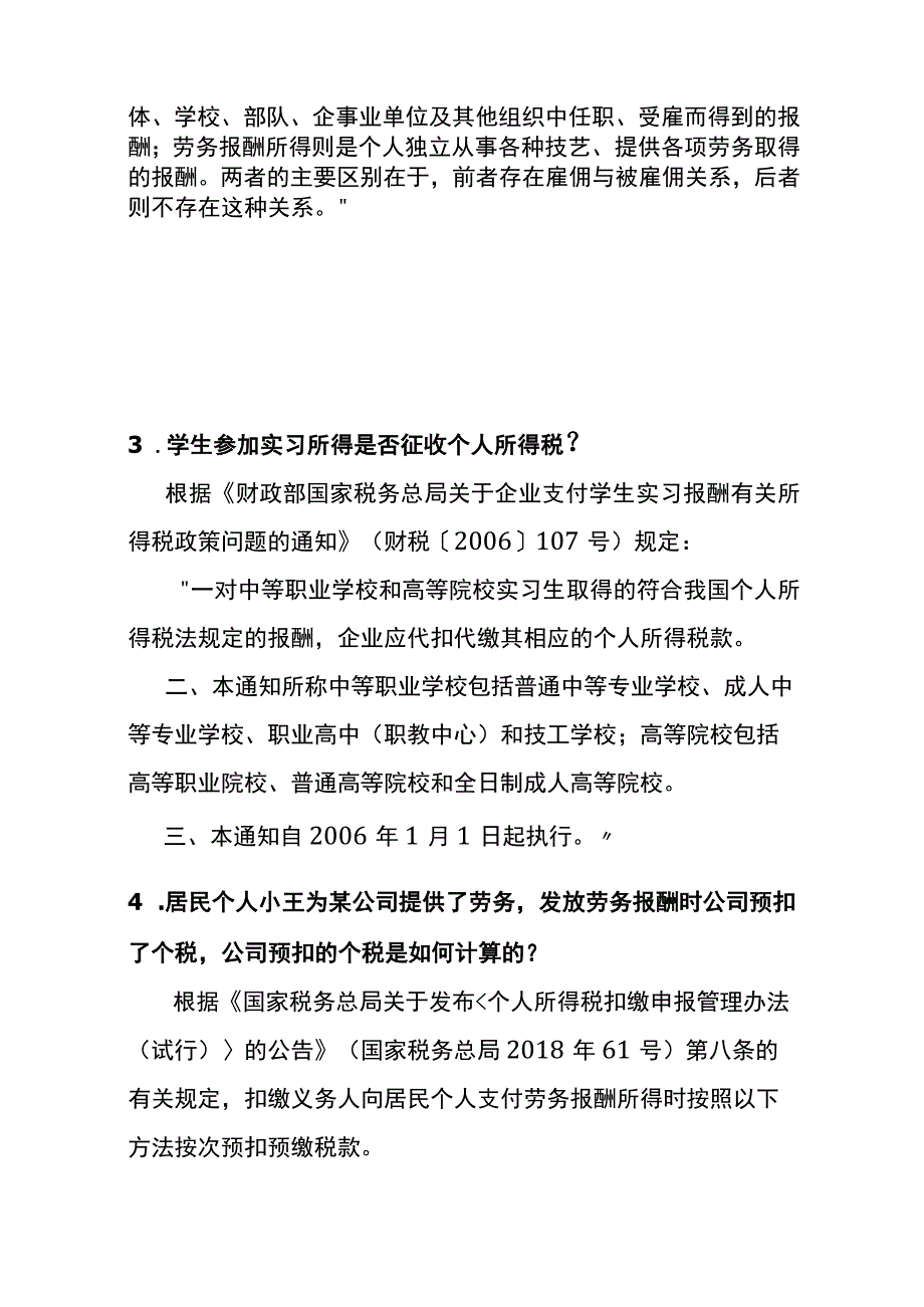 劳务报酬与工资薪金的区别.docx_第2页