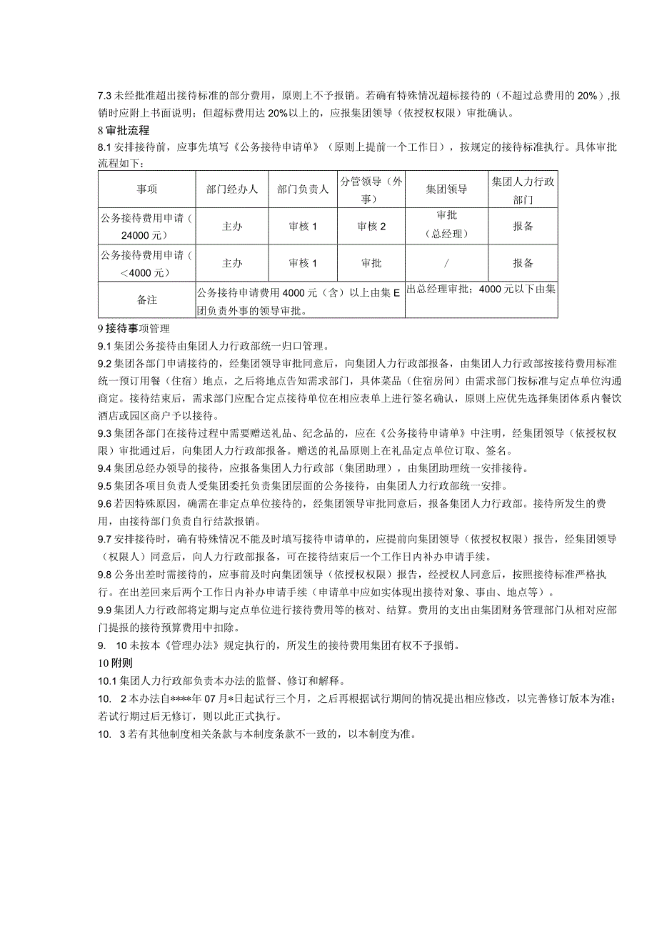 公务接待管理办法.docx_第3页