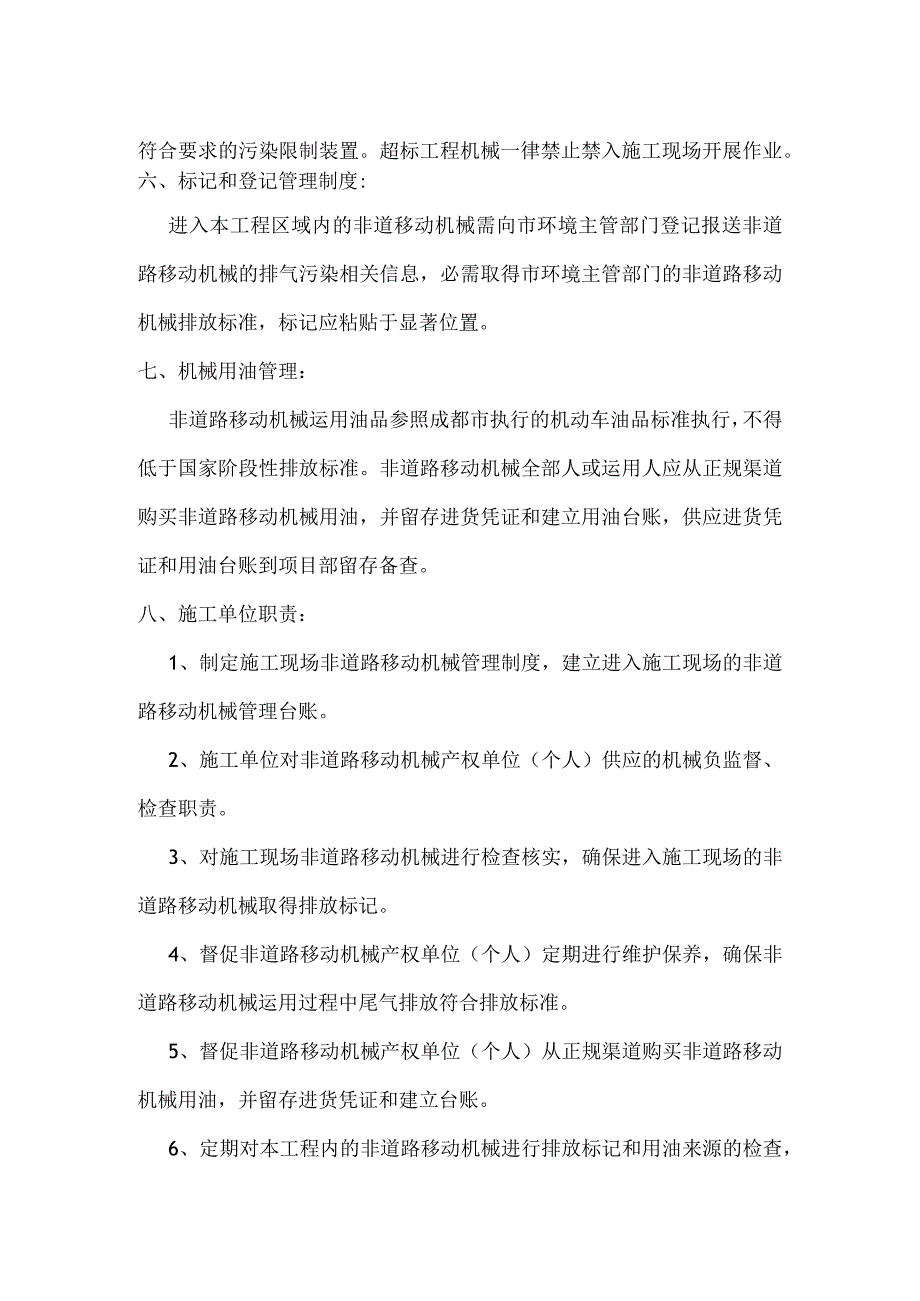 非道路移动机械管理制度.docx_第3页