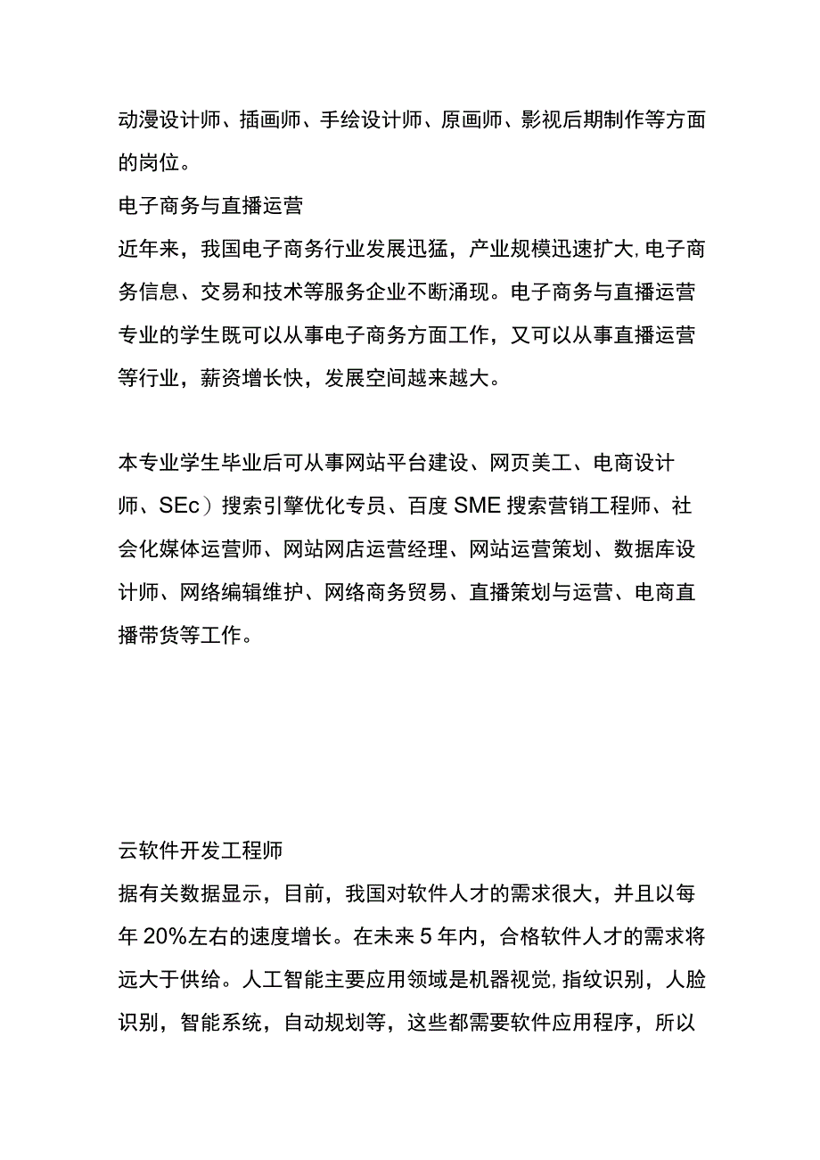 读职校学什么专业好就业.docx_第2页