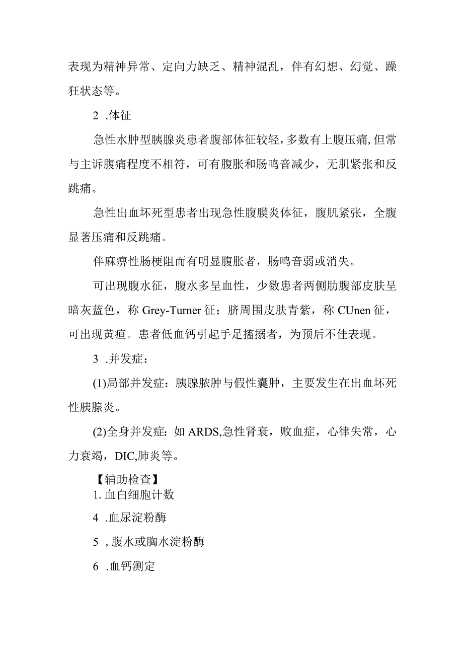 急性胰腺炎诊疗常规.docx_第2页