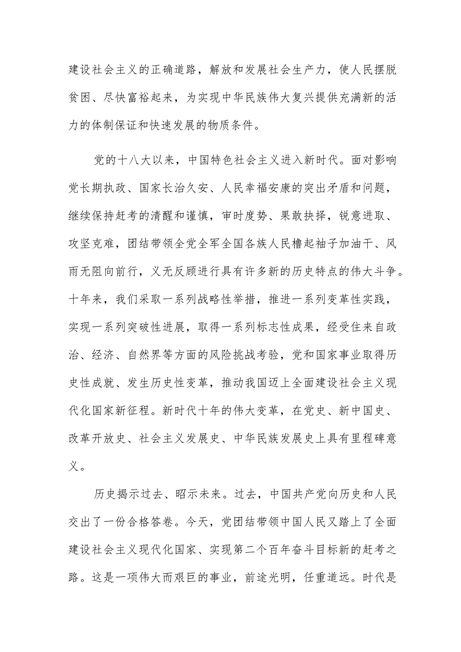 二十大专题党课讲稿：交出新的优异答卷必须要修炼好干事的专心.docx_第2页