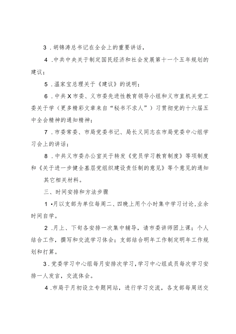 【精品文档】关于深入学习贯彻党的十六届五中全会精神的实施意见（整理版）.docx_第2页