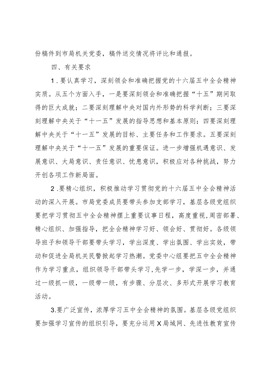 【精品文档】关于深入学习贯彻党的十六届五中全会精神的实施意见（整理版）.docx_第3页