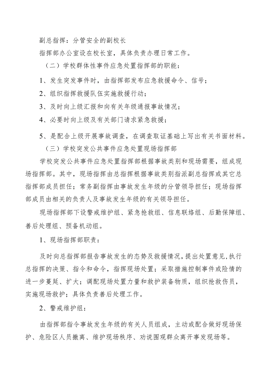 学校突发公共事件应急预案.docx_第2页