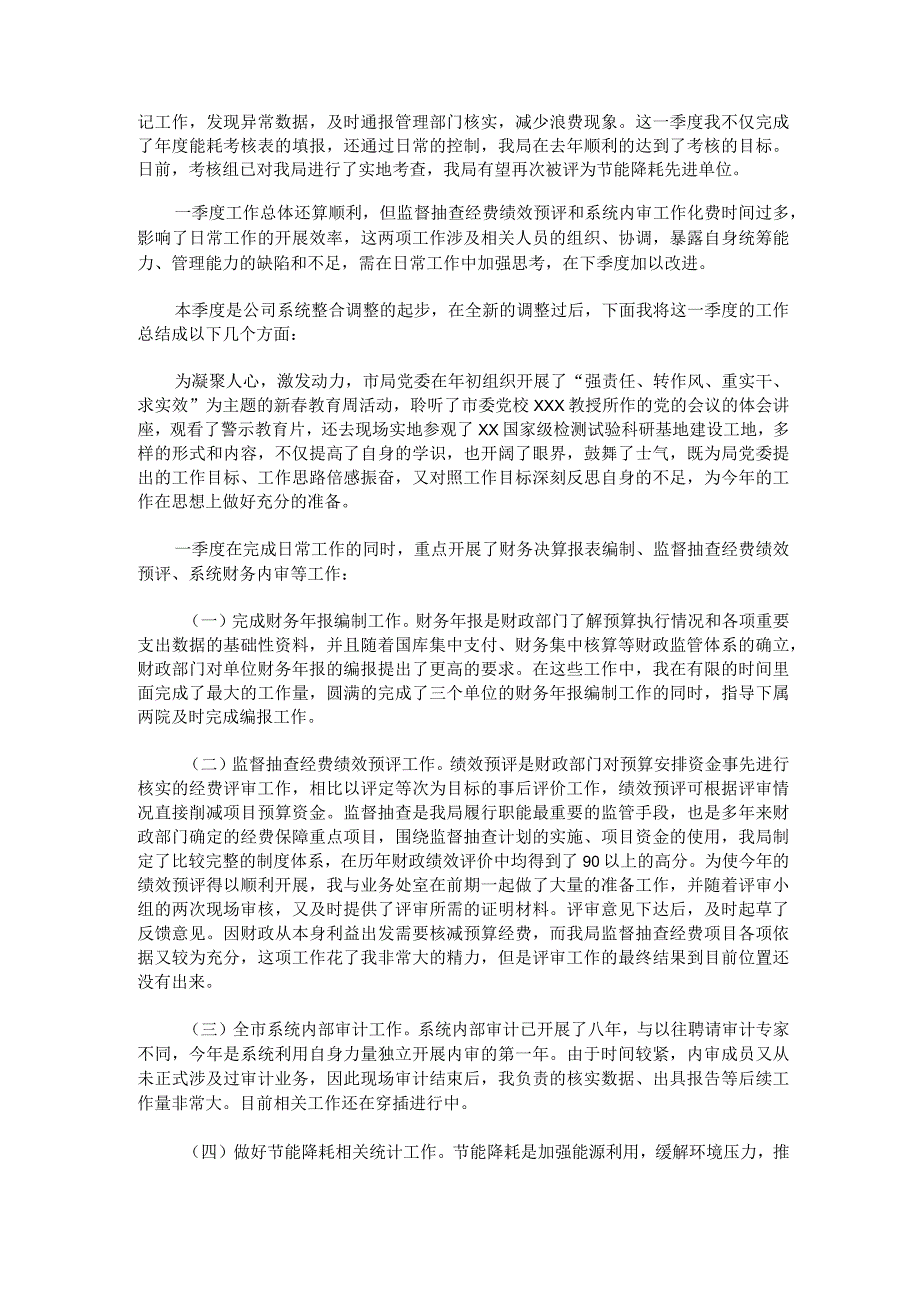 2023年财务部门一季度工作总结财务一季度工作总结及工作计划锦集三篇.docx_第2页