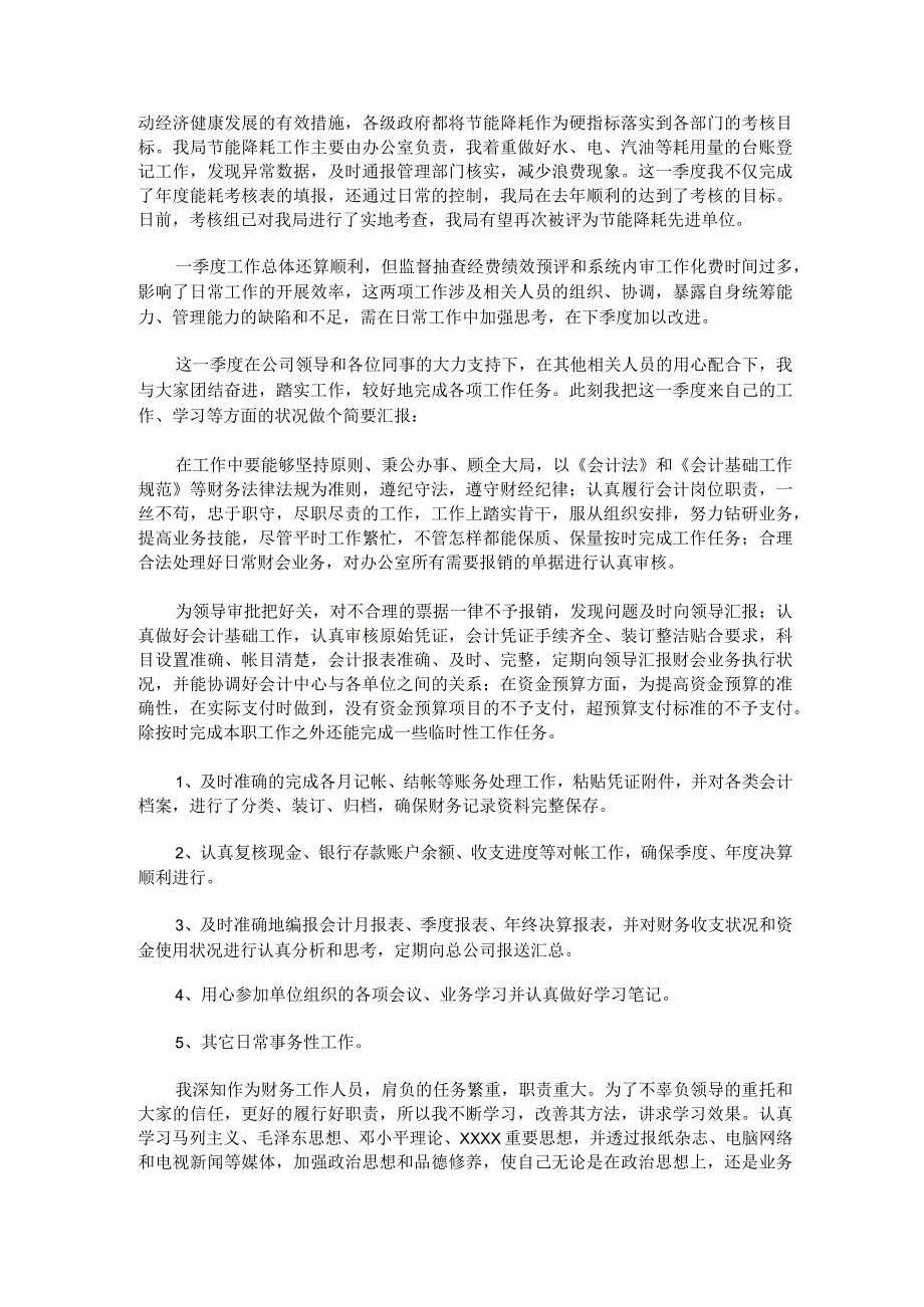 2023年财务部门一季度工作总结财务一季度工作总结及工作计划锦集三篇.docx_第3页