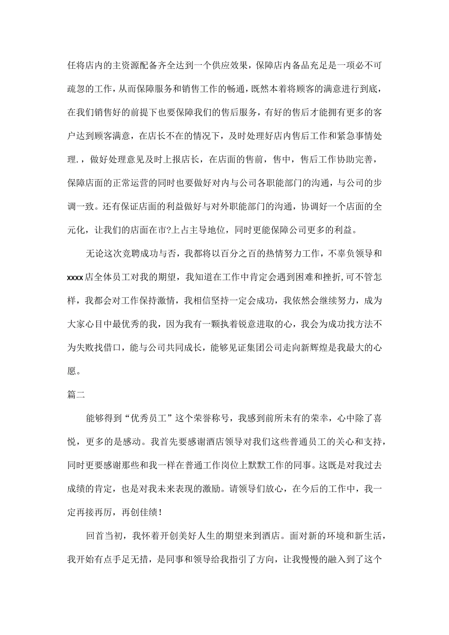 优秀员工演讲稿范文五篇.docx_第3页