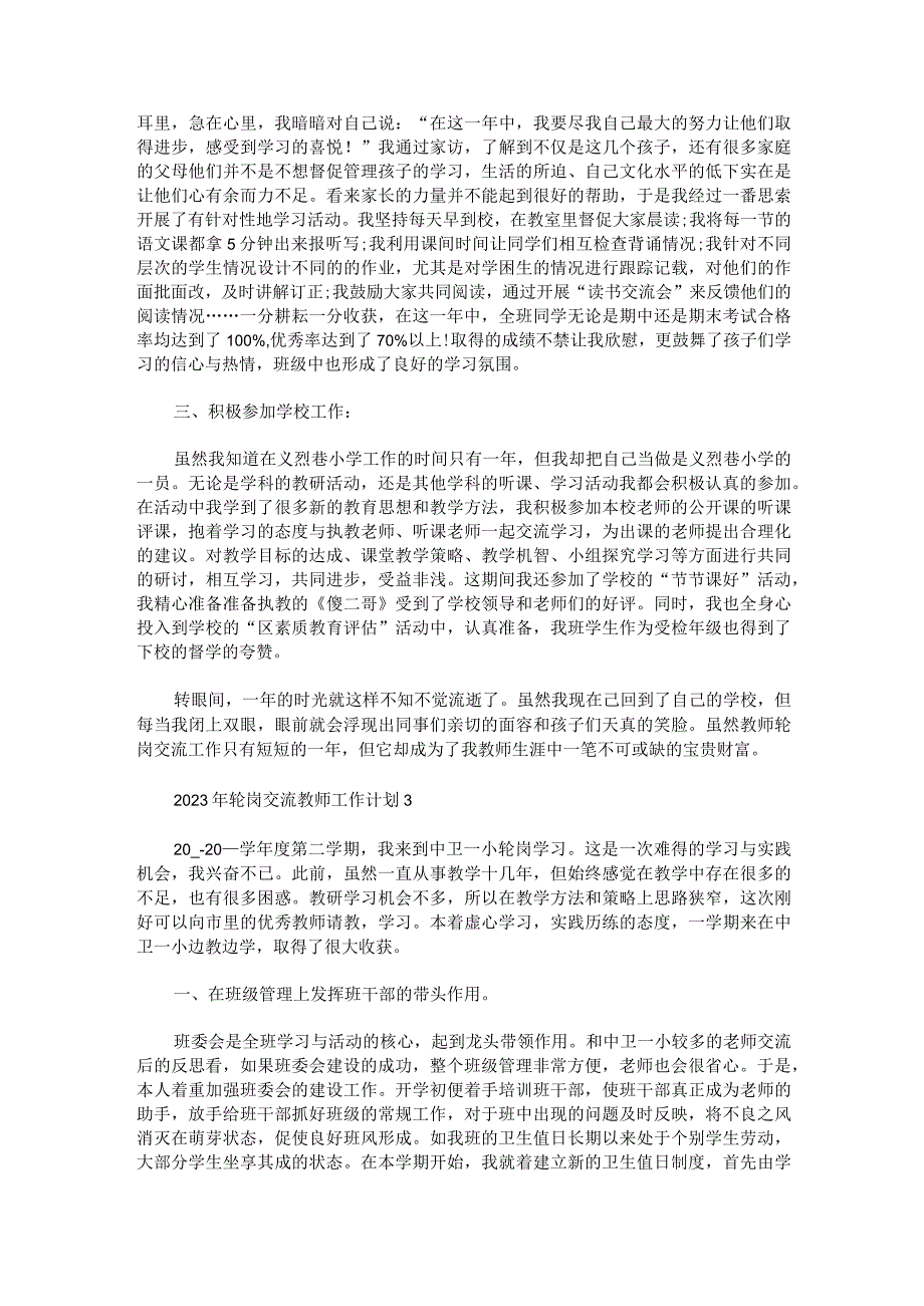 2023年轮岗交流教师工作计划合集四篇.docx_第3页