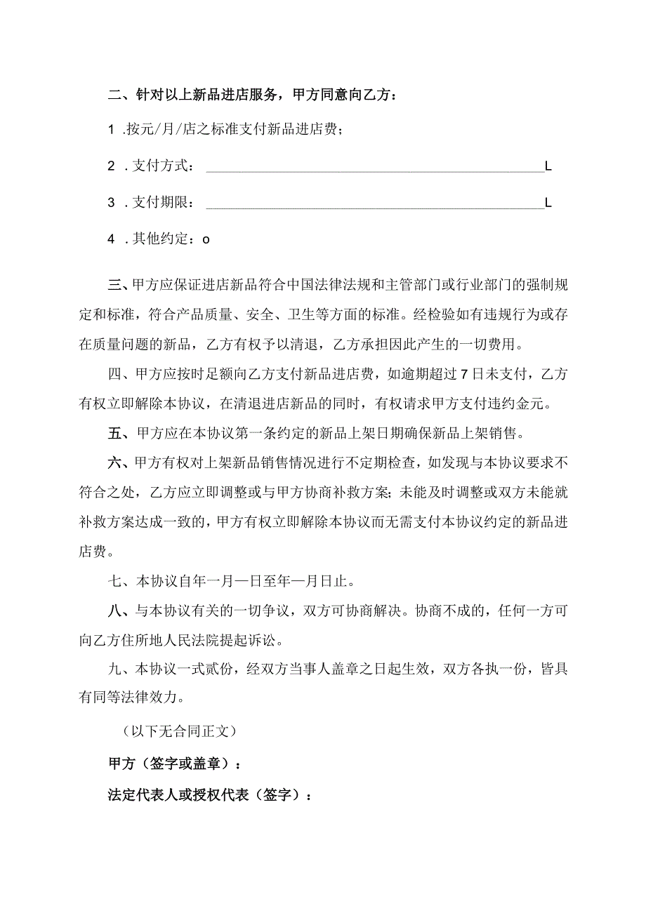 新品进店协议合作合同书.docx_第2页