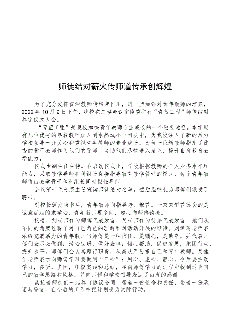 开展青年教师培养活动简报.docx_第1页