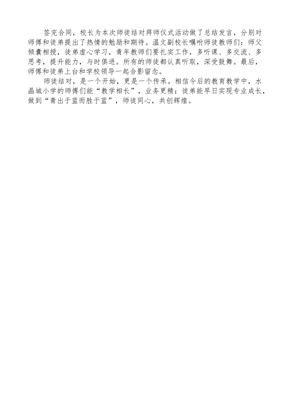 开展青年教师培养活动简报.docx_第2页