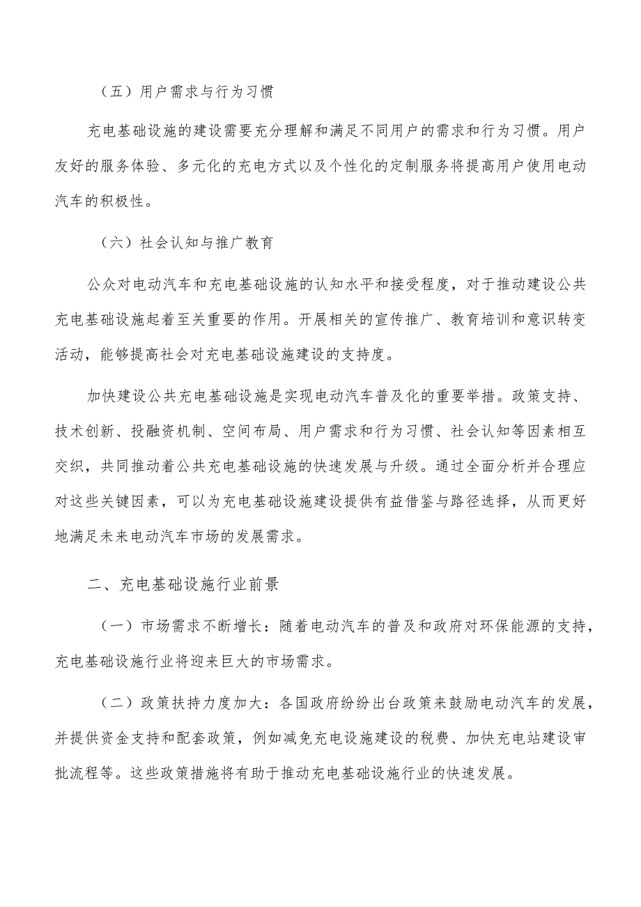 加快建设公共充电基础设施实施路径.docx_第2页