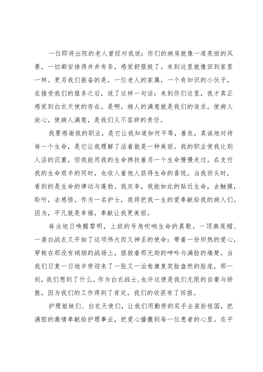 【精品文档】关于演讲稿范文精选篇（整理版）.docx_第2页