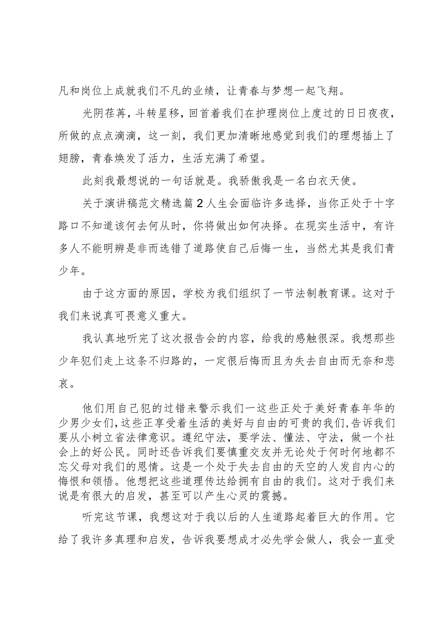 【精品文档】关于演讲稿范文精选篇（整理版）.docx_第3页