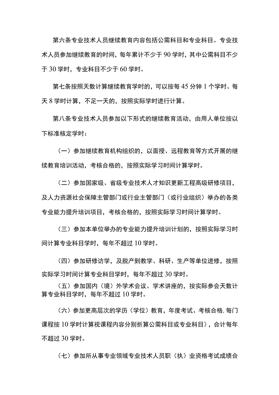 江西省专业技术人员继续教育学时认定办法（试行）.docx_第2页