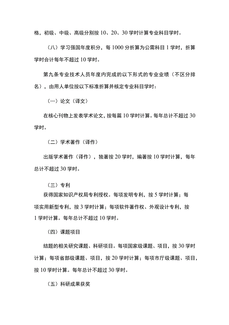 江西省专业技术人员继续教育学时认定办法（试行）.docx_第3页