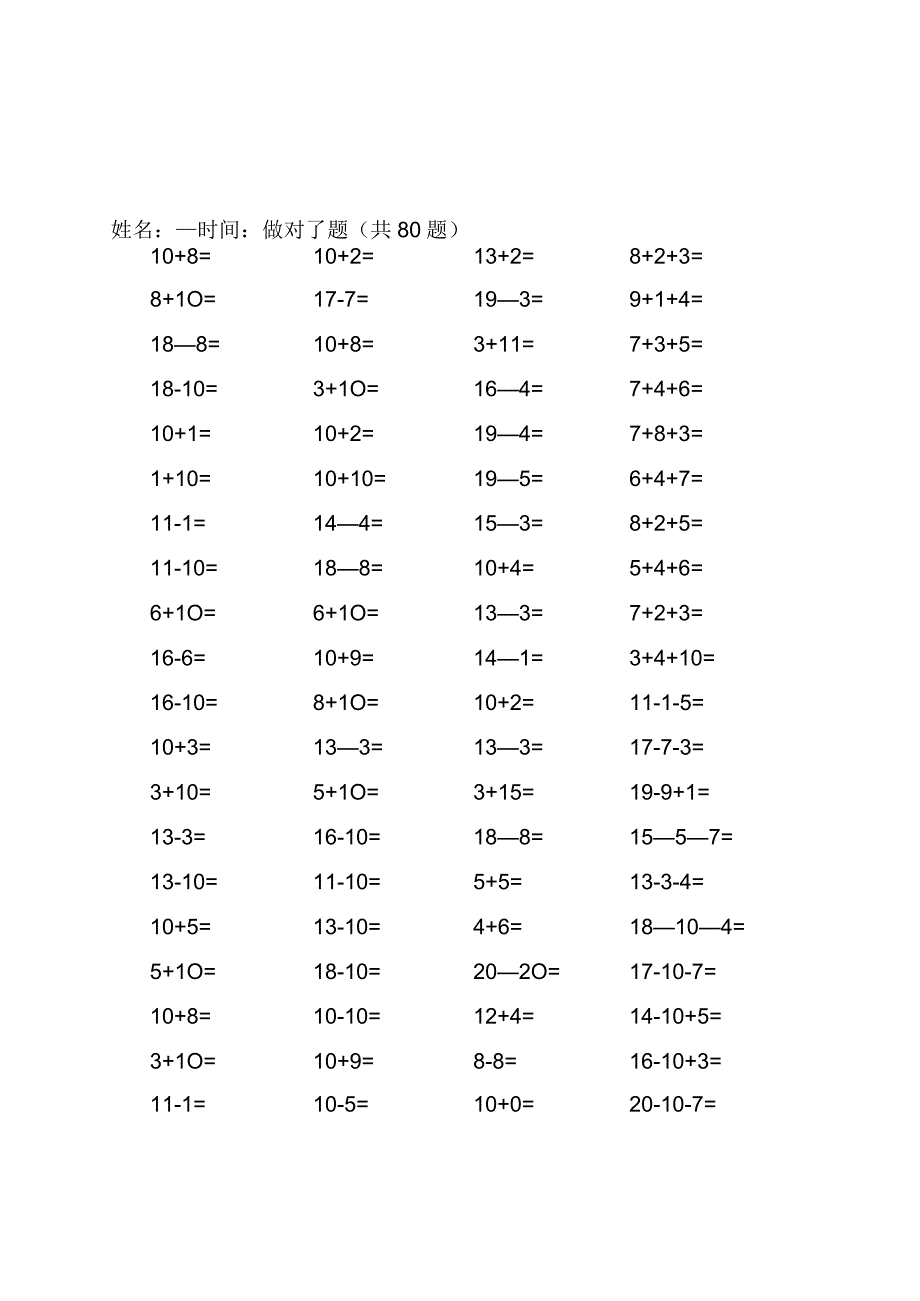 20以内的加减法练习题(A4可直接打印).docx_第1页