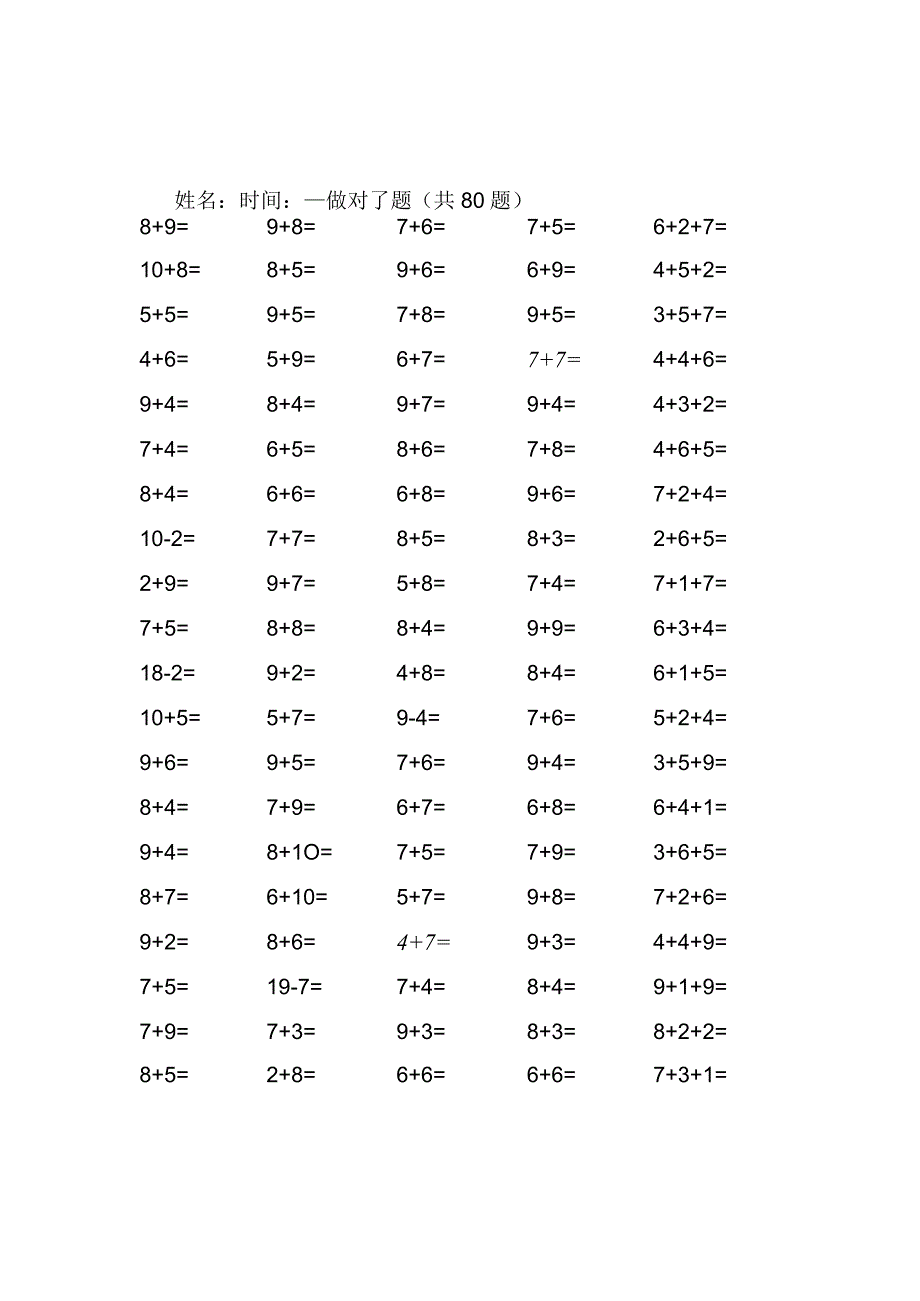 20以内的加减法练习题(A4可直接打印).docx_第3页