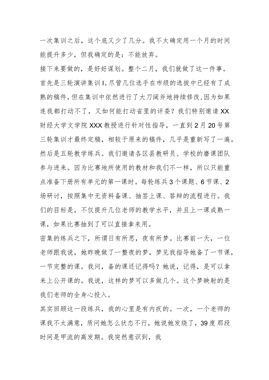 XX领导在市教坛新星表彰大会上的发言：临事而惧好谋而成.docx_第2页