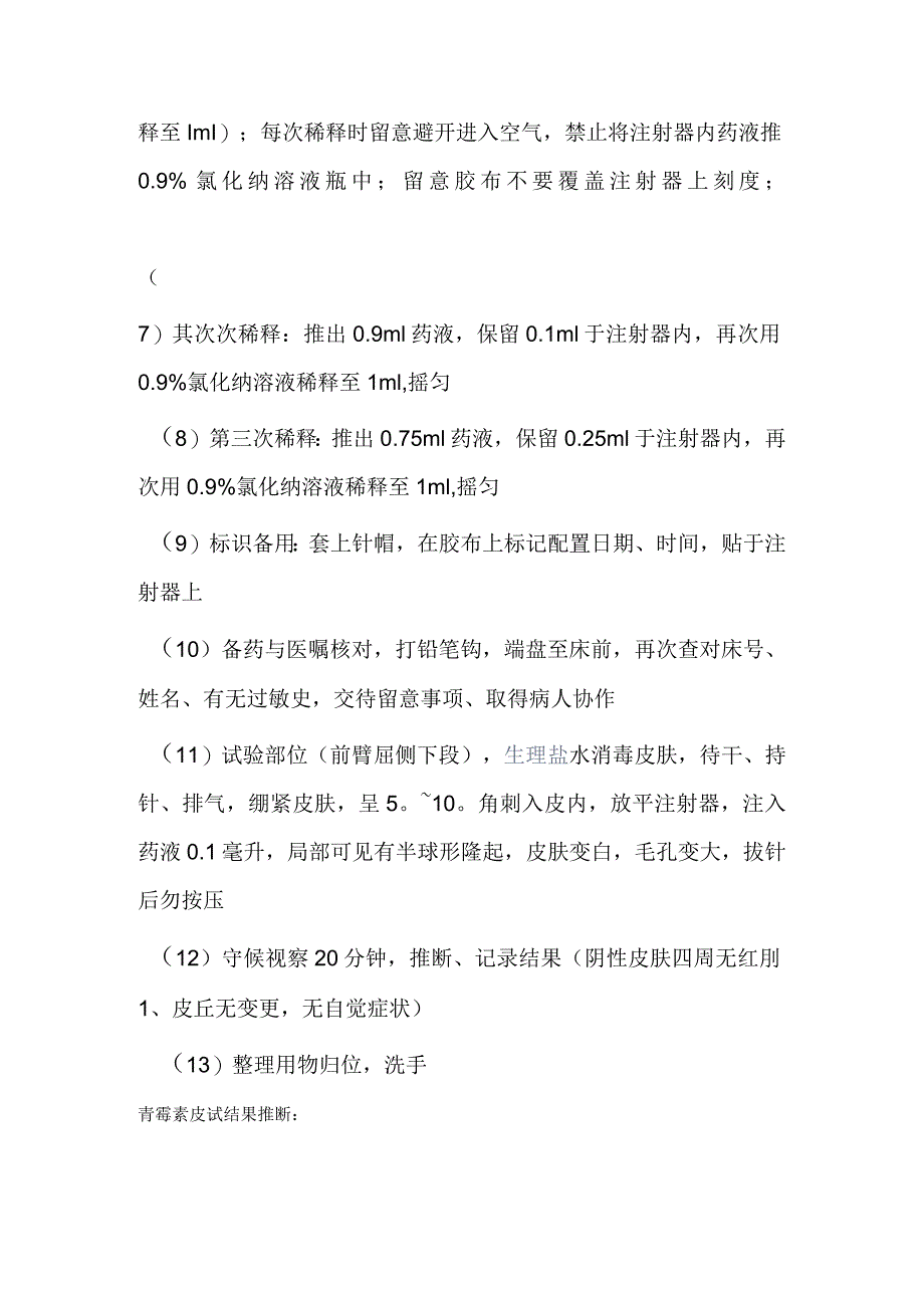 青霉素皮试操作流程.docx_第2页