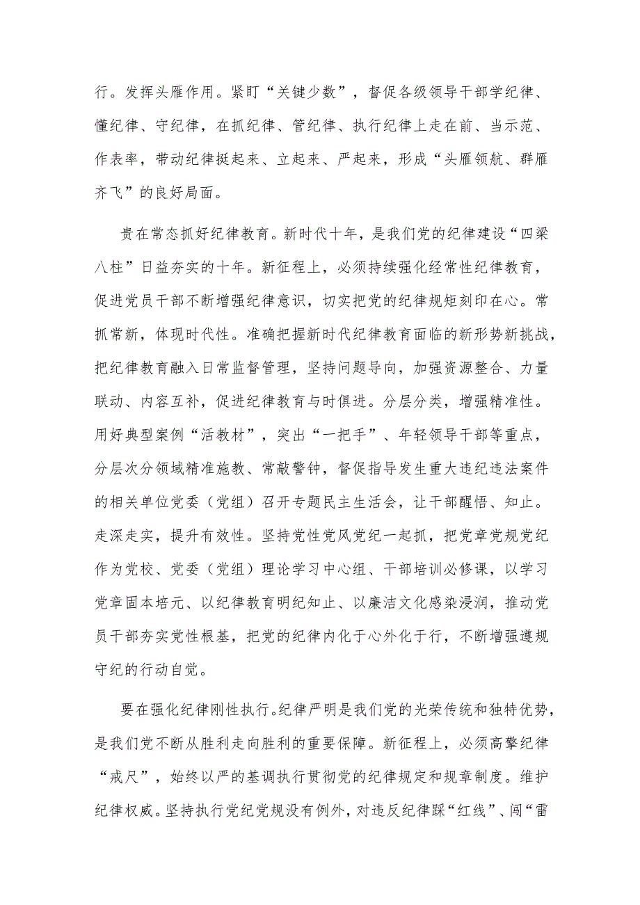 在纪检干部教育整顿专题研讨交流会上的发言材料2篇.docx_第2页