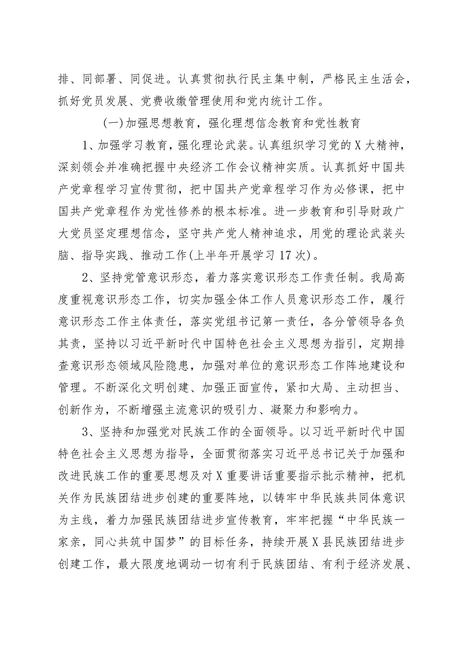 x局2023年上半年机关党建总结和下半年工作思路.docx_第2页