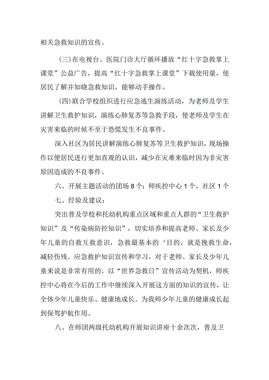 2023年开展世界急救日活动总结6.docx_第2页