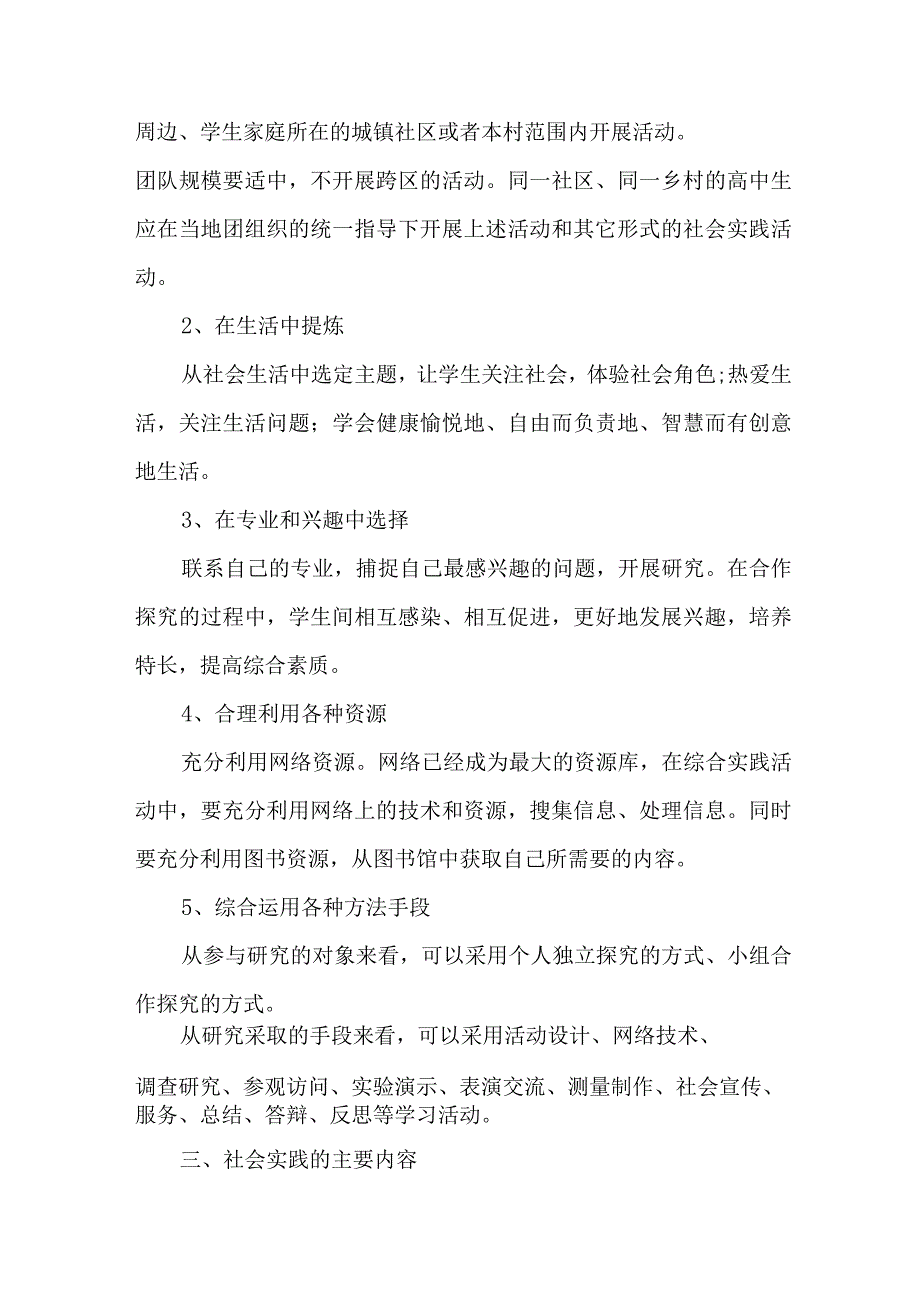 2023年城区学校《学生暑期社会》实践活动方案 （新编5份）.docx_第2页