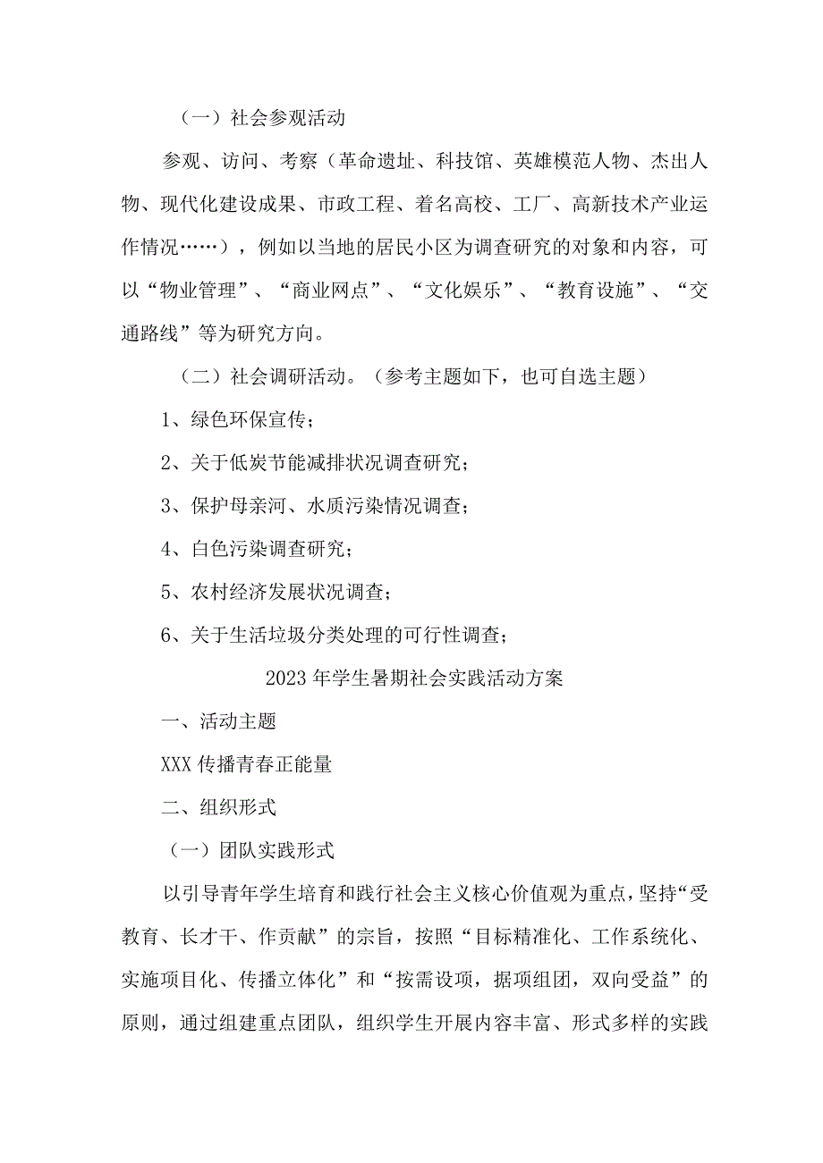 2023年城区学校《学生暑期社会》实践活动方案 （新编5份）.docx_第3页