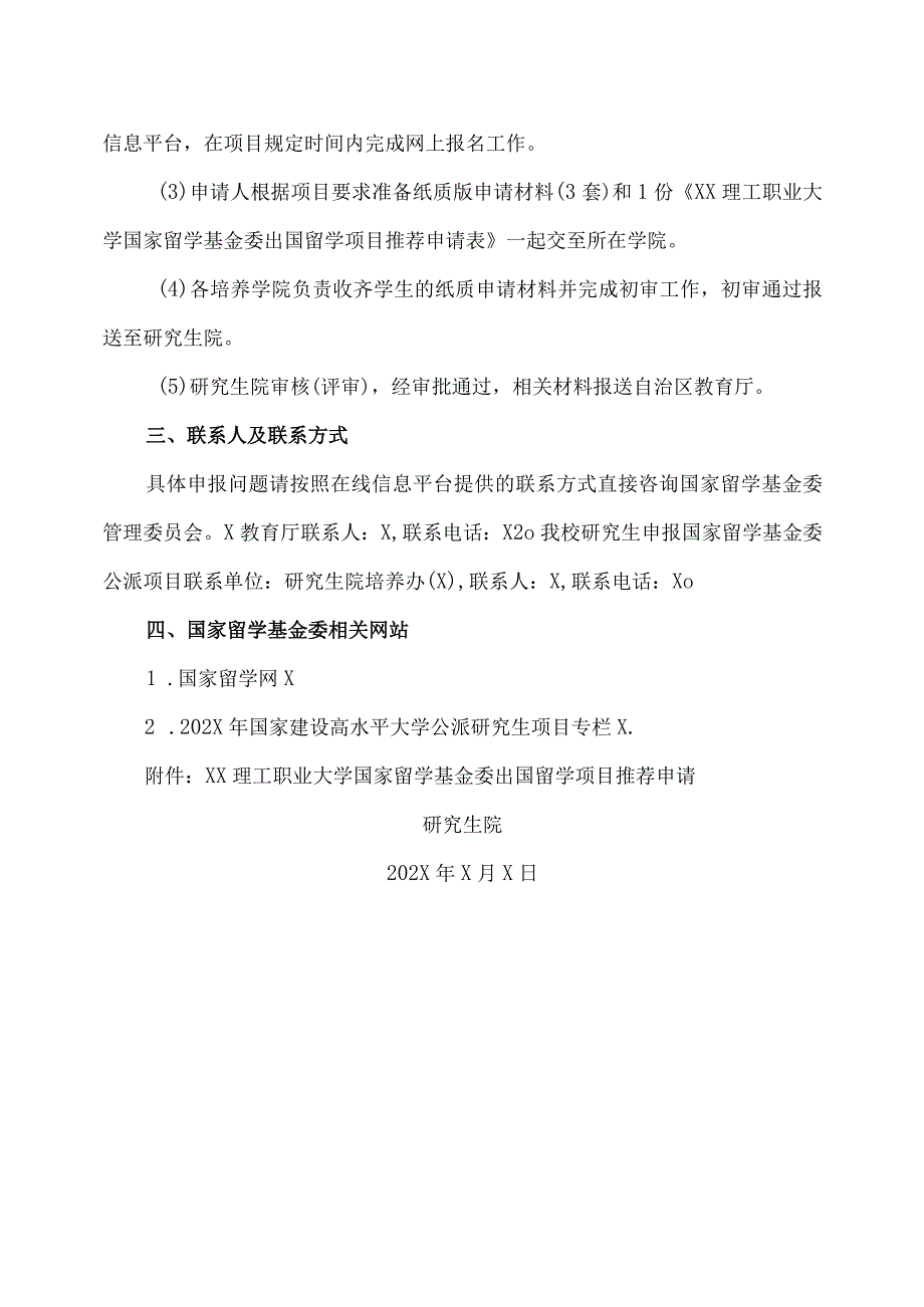 XX理工职业大学关于做好202X年国家留学基金资助出国留学项目申报工作的通知.docx_第2页