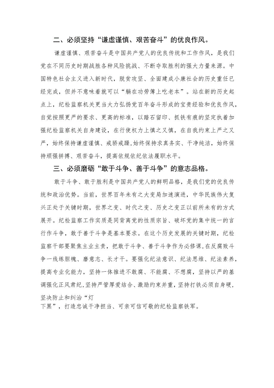 2023纪检监察干部队伍教育整顿纪检干部心得体会及研讨发言【10篇精选】供参考范文.docx_第2页