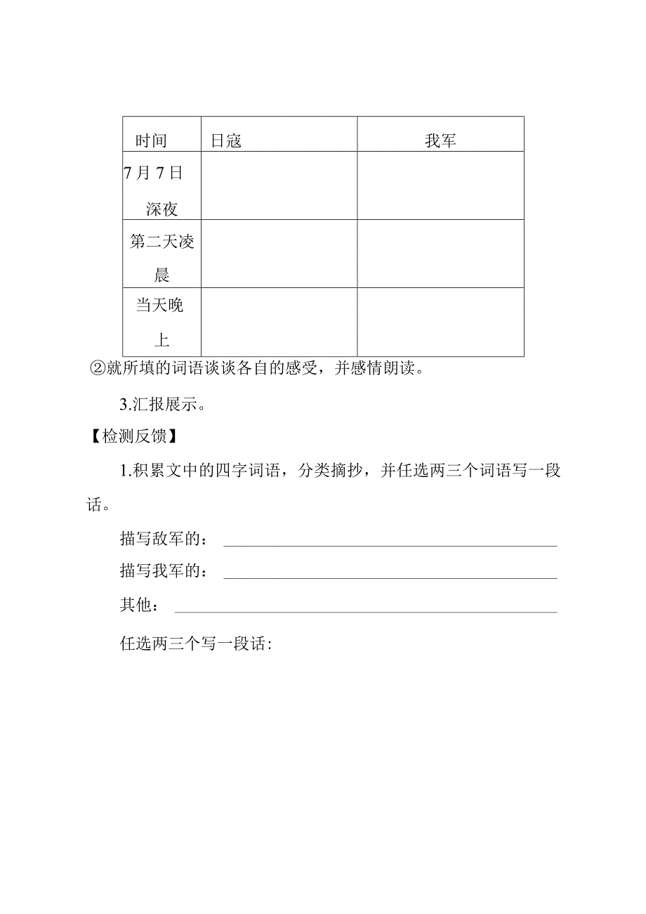 5 卢沟桥烽火（第一课时）教学设计.docx_第2页