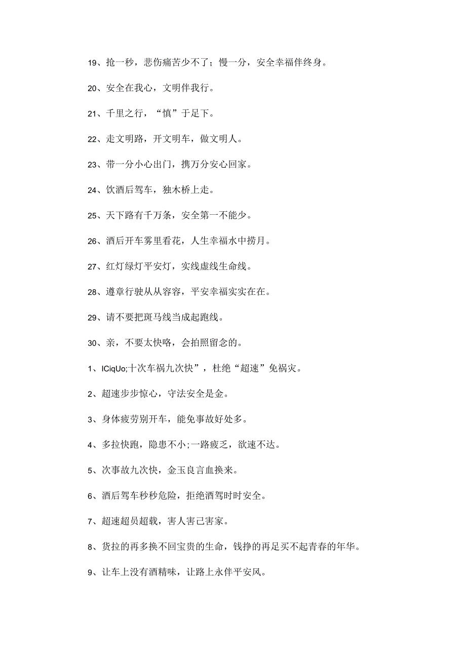 2023交通安全反思日黑板报口号精选3篇.docx_第2页